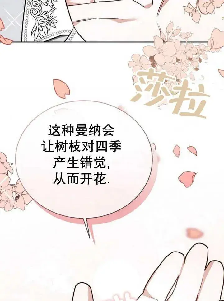 漫画《黑曜石的新娘》第11话第86张图