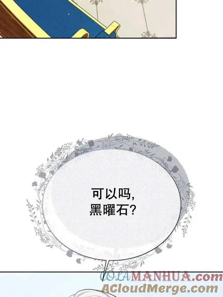 漫画《黑曜石的新娘》第11话第9张图