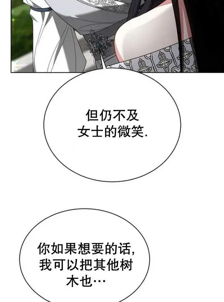 漫画《黑曜石的新娘》第11话第92张图