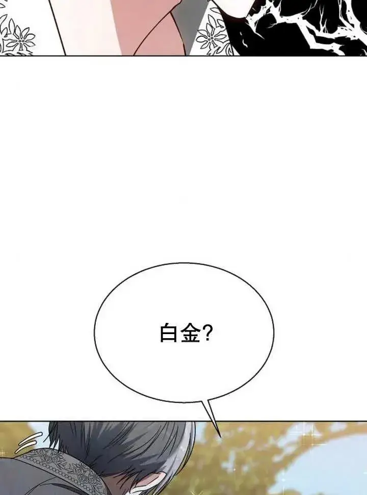 漫画《黑曜石的新娘》第11话第95张图