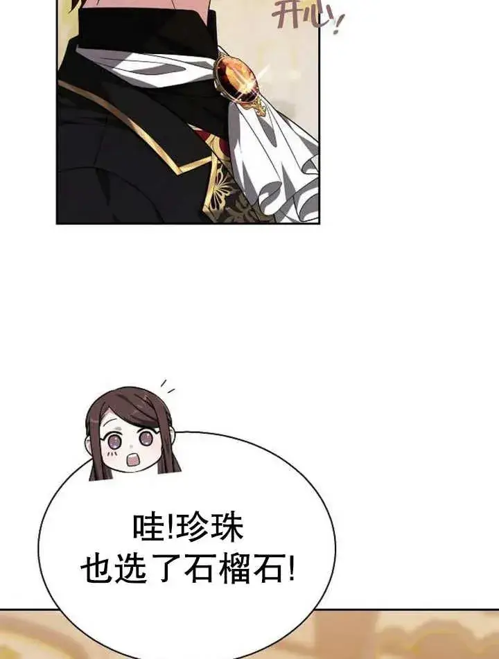 漫画《黑曜石的新娘》第12话第106张图