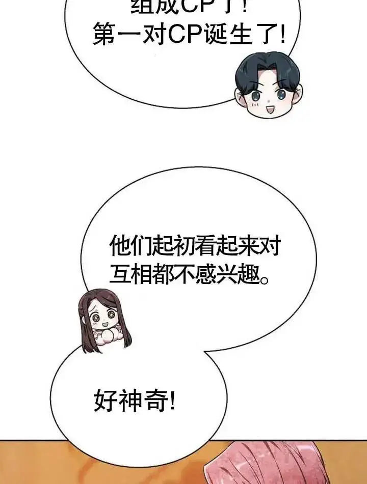 漫画《黑曜石的新娘》第12话第108张图