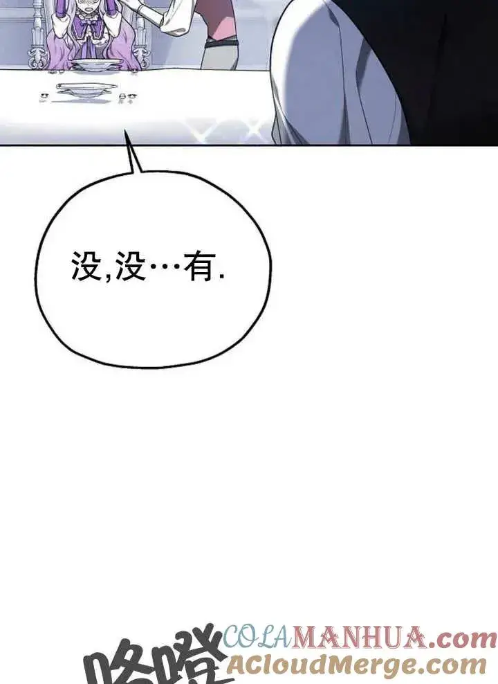 漫画《黑曜石的新娘》第12话第13张图