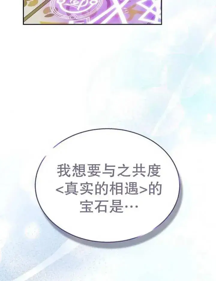 漫画《黑曜石的新娘》第12话第130张图