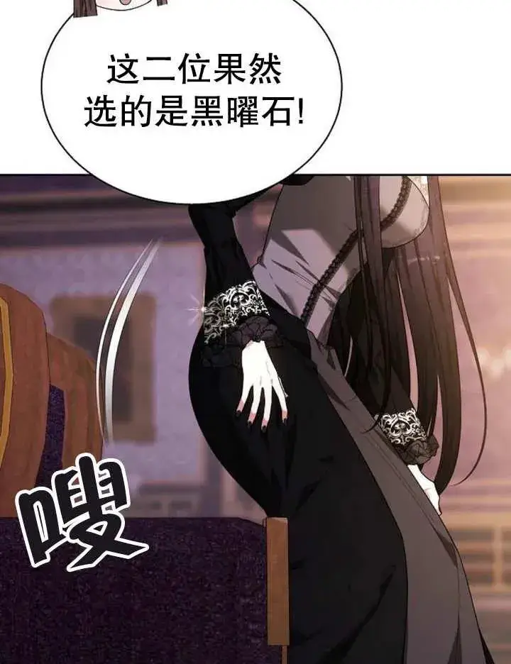漫画《黑曜石的新娘》第12话第138张图