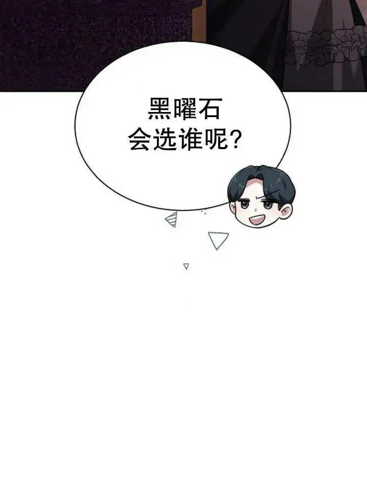 漫画《黑曜石的新娘》第12话第139张图