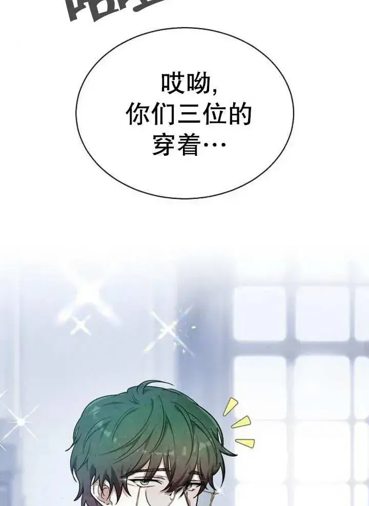 漫画《黑曜石的新娘》第12话第14张图