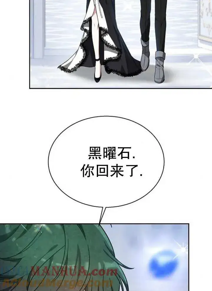漫画《黑曜石的新娘》第12话第17张图