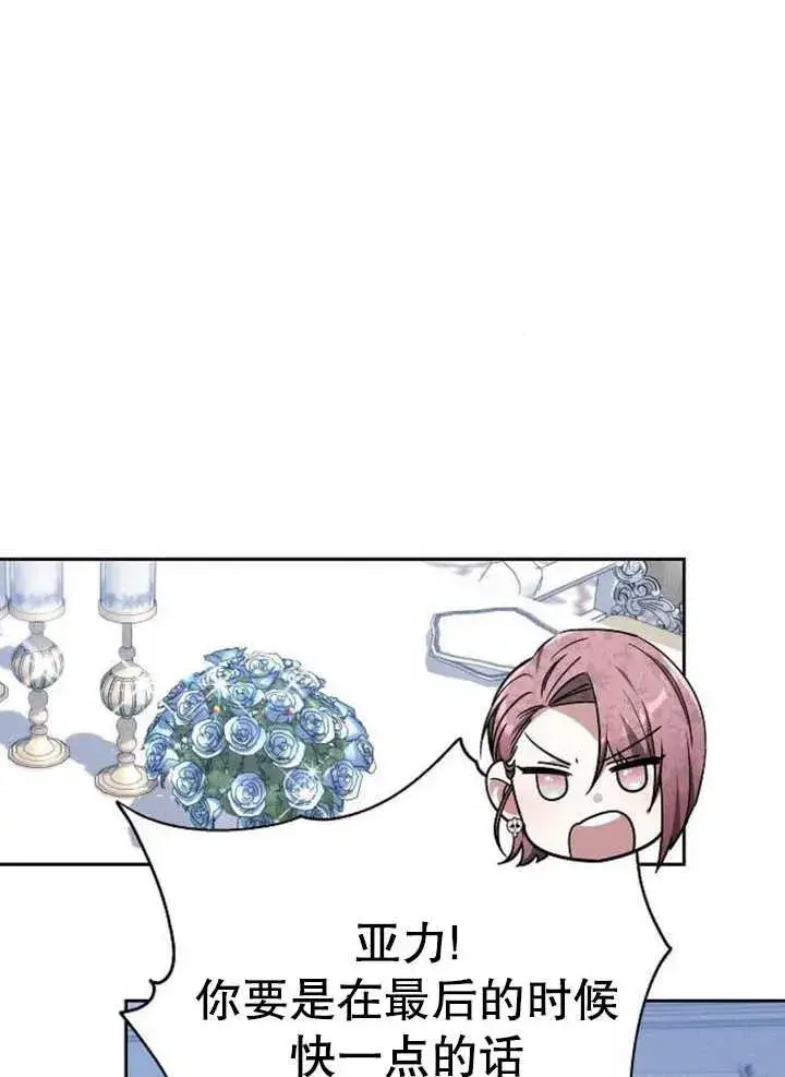 漫画《黑曜石的新娘》第12话第2张图