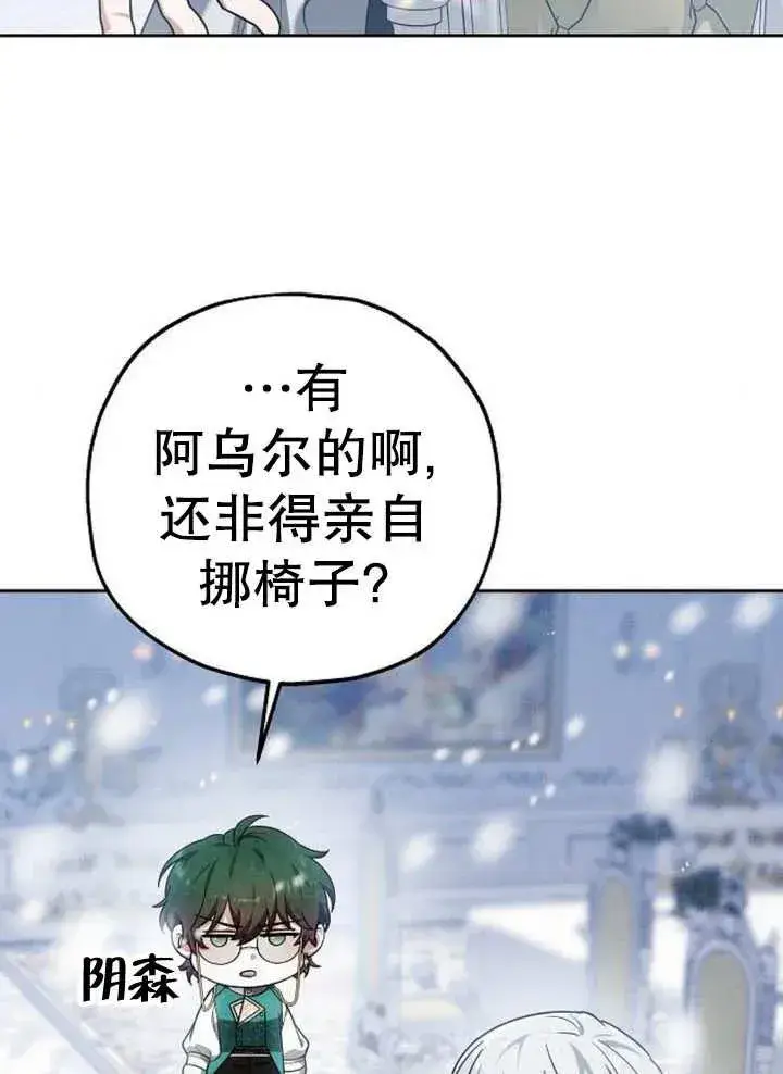 漫画《黑曜石的新娘》第12话第24张图