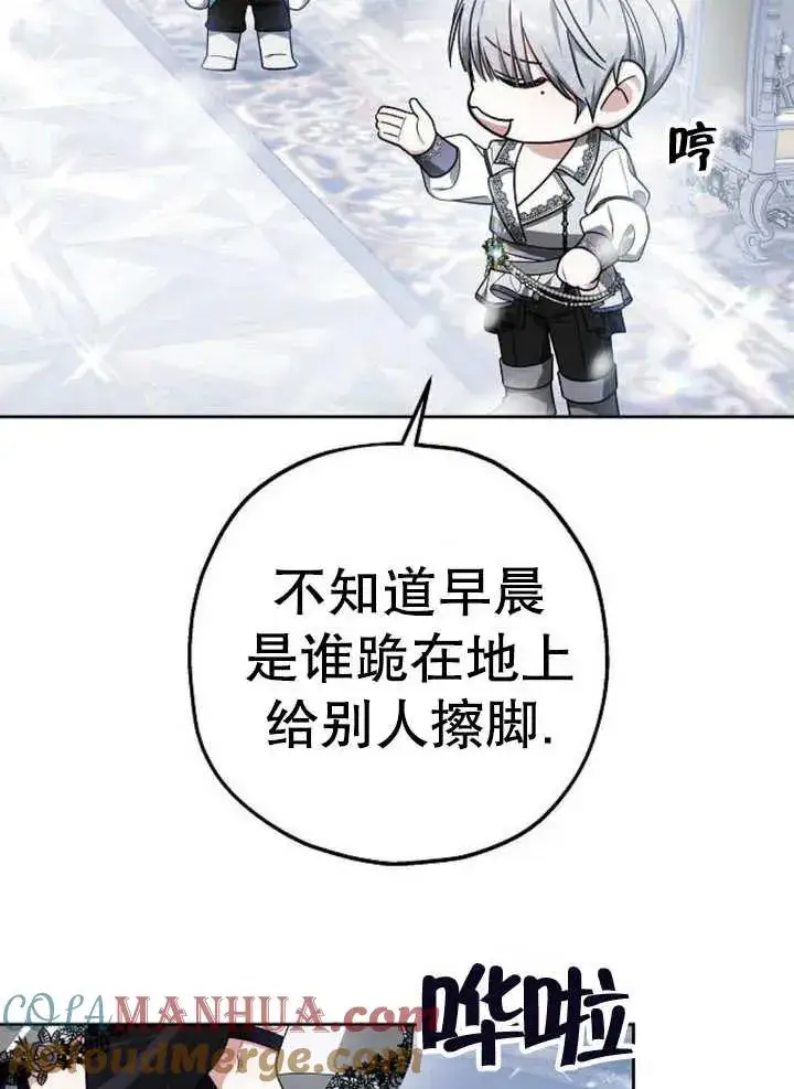 漫画《黑曜石的新娘》第12话第25张图
