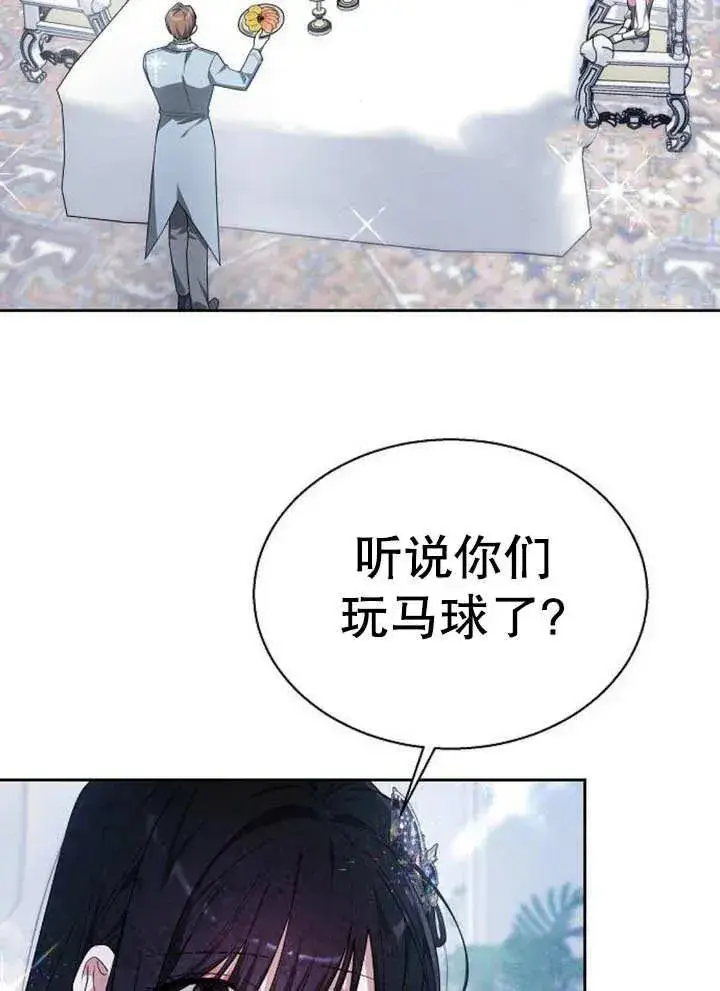 漫画《黑曜石的新娘》第12话第31张图