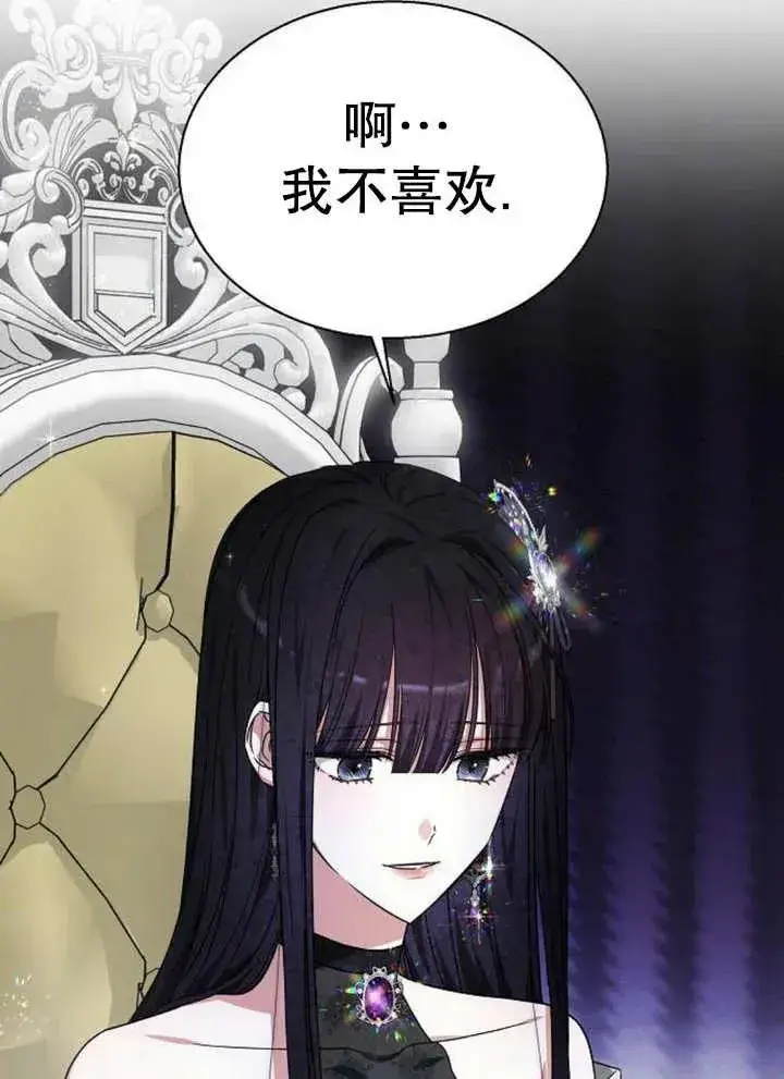 漫画《黑曜石的新娘》第12话第35张图