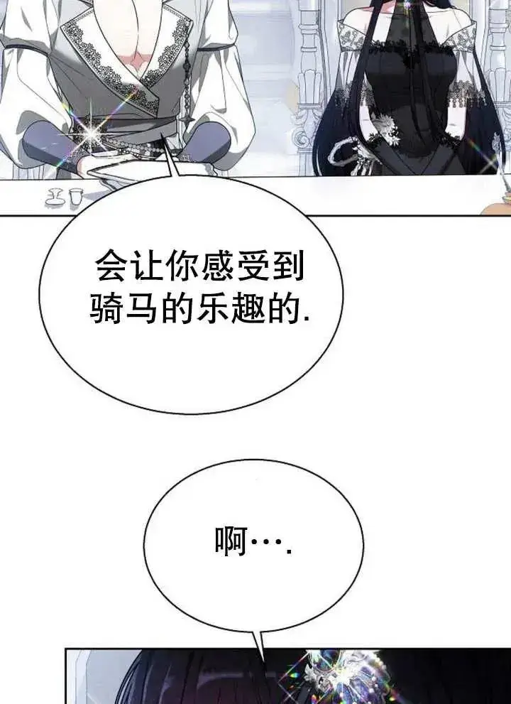 漫画《黑曜石的新娘》第12话第38张图