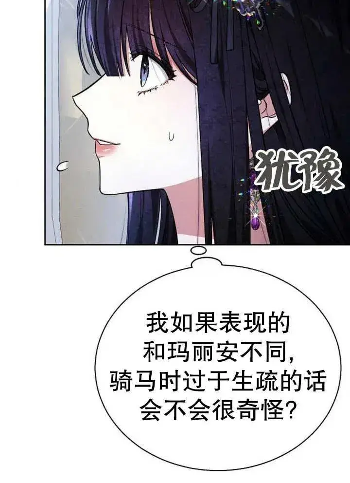 漫画《黑曜石的新娘》第12话第39张图