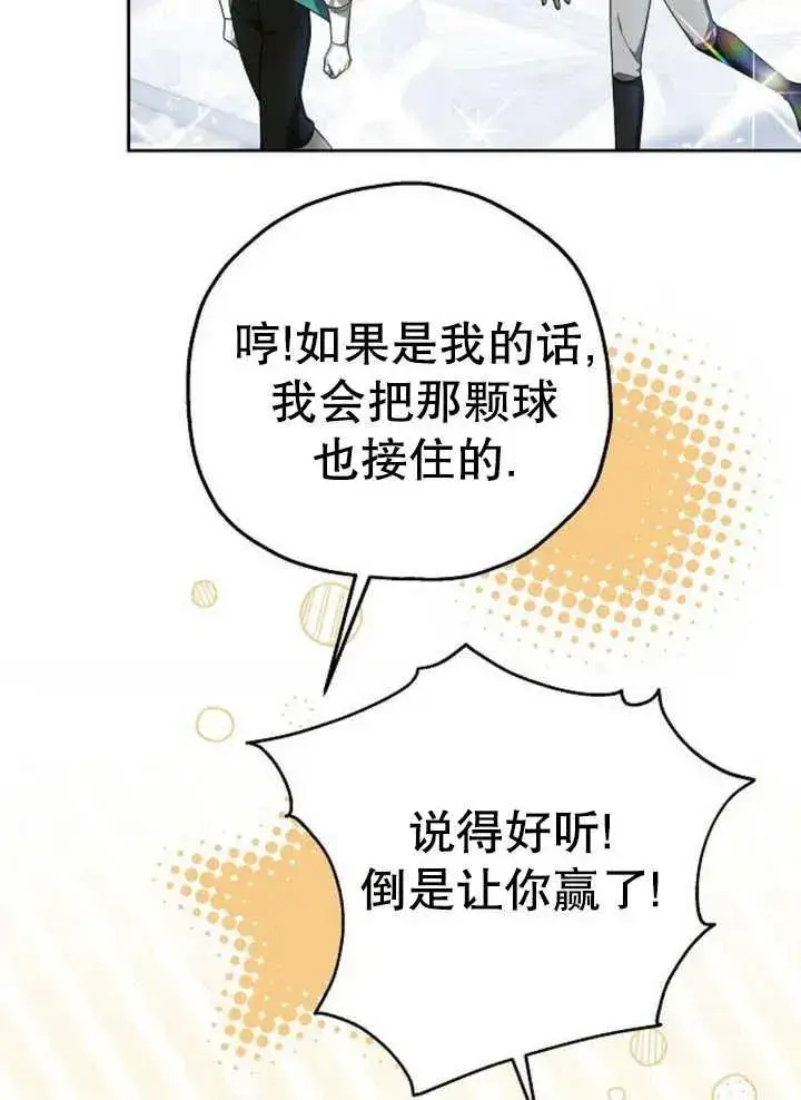 漫画《黑曜石的新娘》第12话第4张图