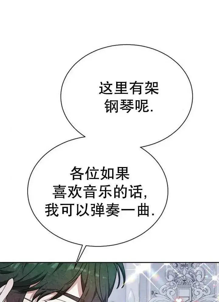 漫画《黑曜石的新娘》第12话第43张图