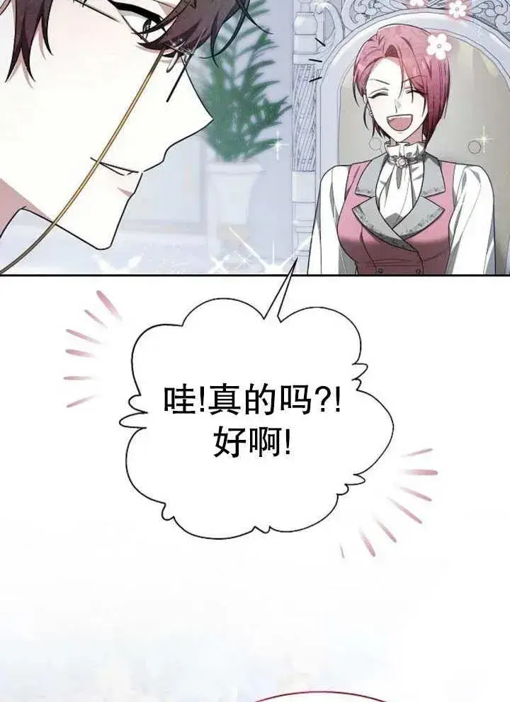 漫画《黑曜石的新娘》第12话第44张图