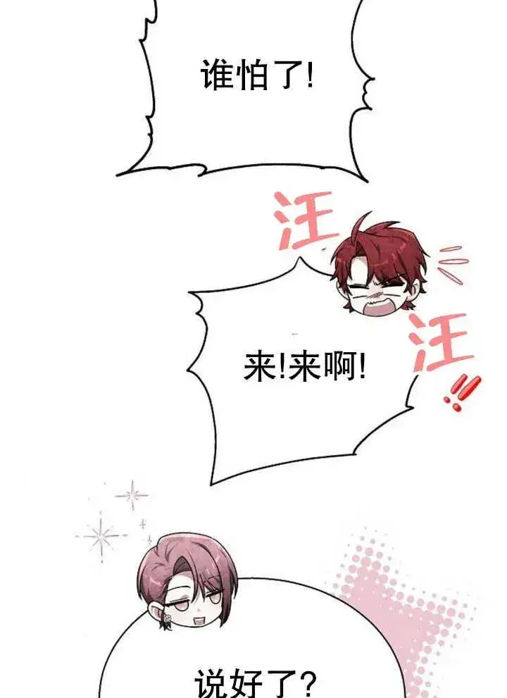 漫画《黑曜石的新娘》第12话第52张图