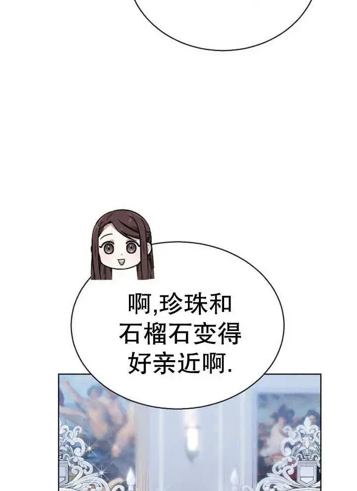 漫画《黑曜石的新娘》第12话第54张图
