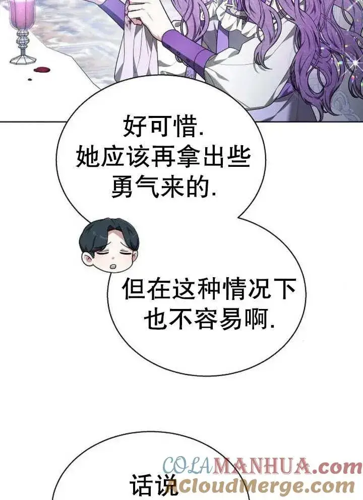 漫画《黑曜石的新娘》第12话第57张图