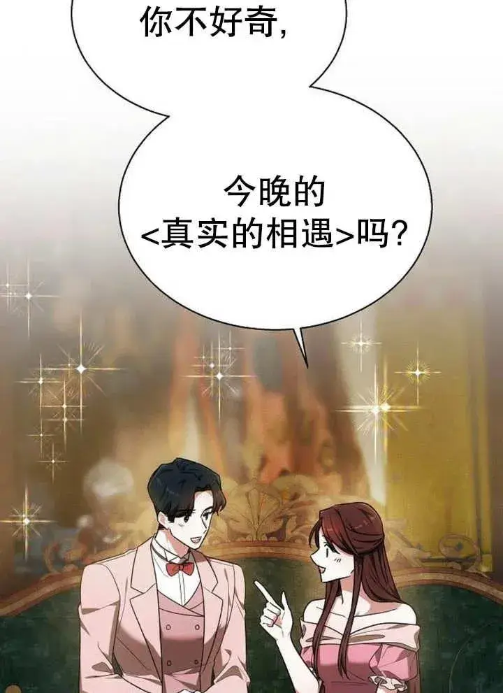 漫画《黑曜石的新娘》第12话第58张图