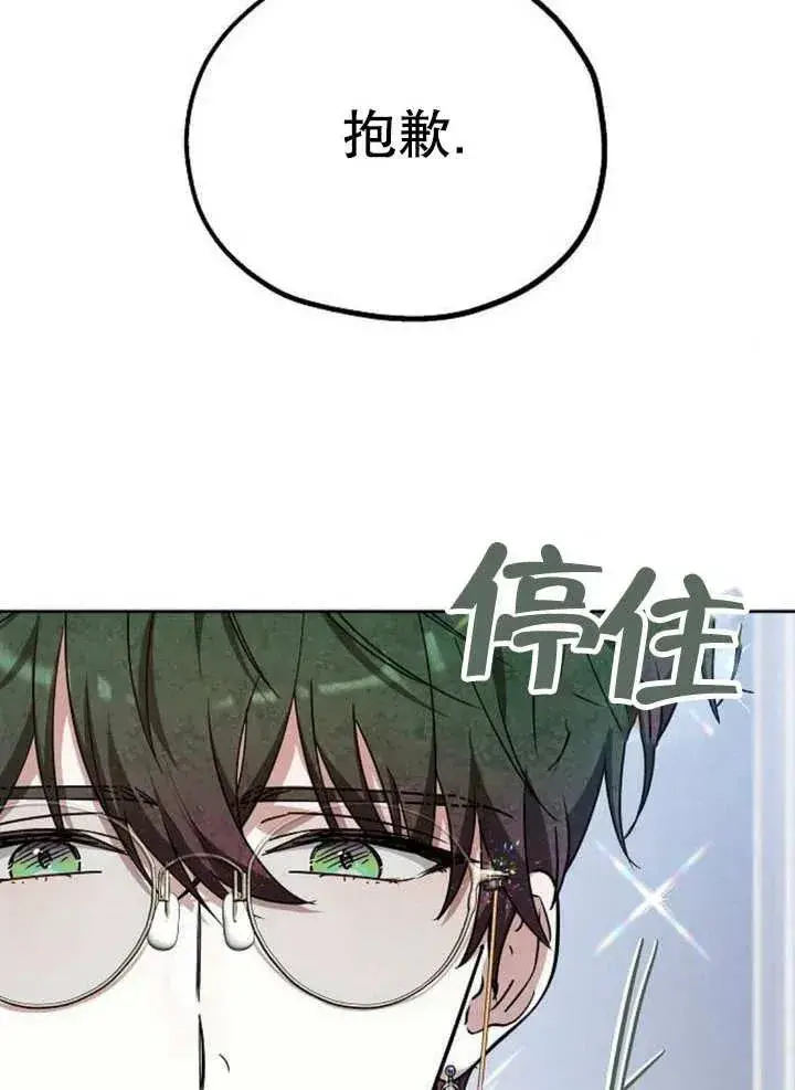 漫画《黑曜石的新娘》第12话第6张图