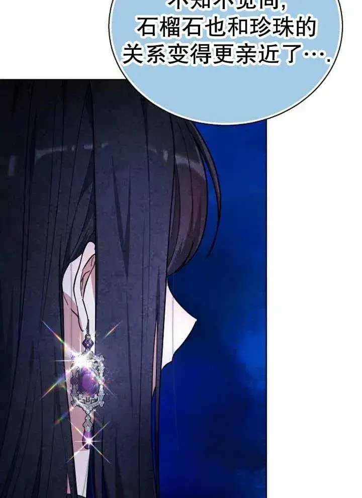 漫画《黑曜石的新娘》第12话第60张图