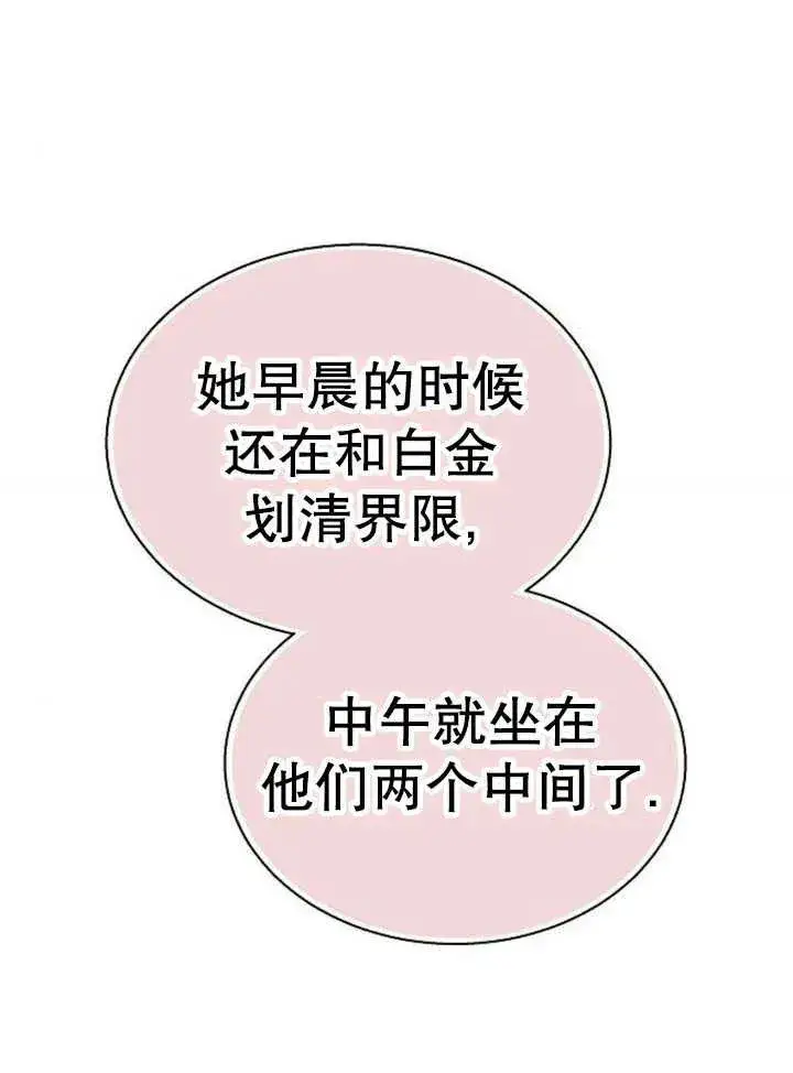 漫画《黑曜石的新娘》第12话第62张图