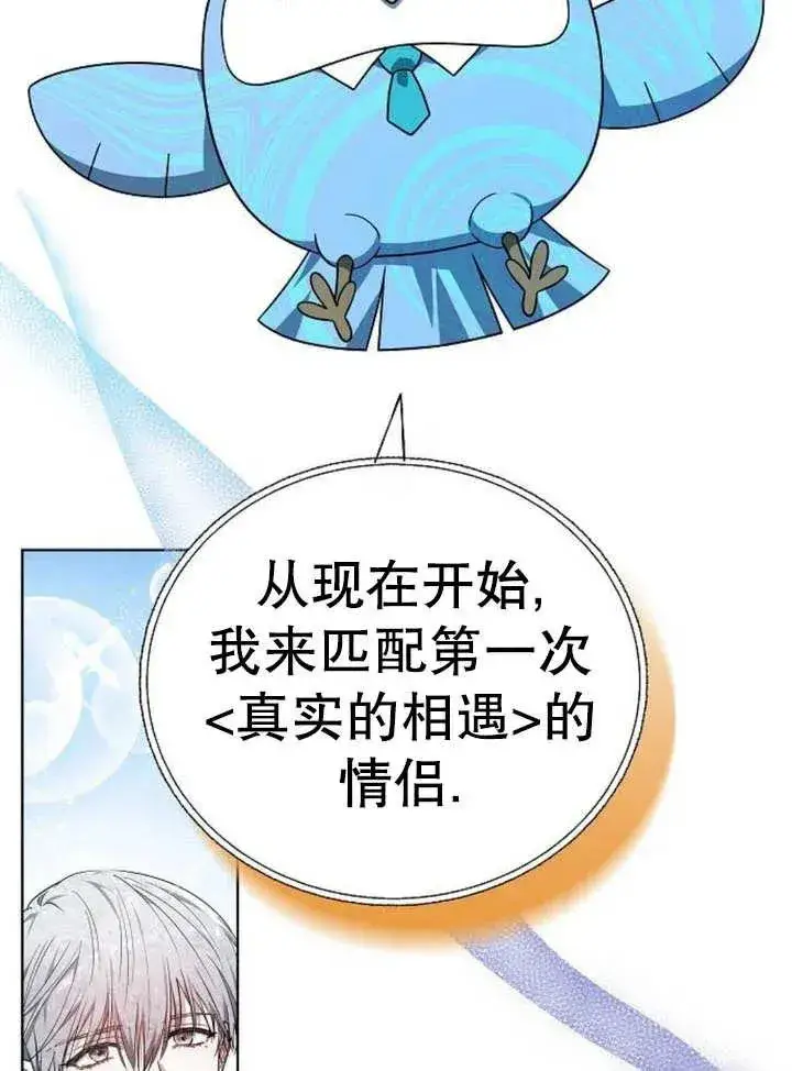 漫画《黑曜石的新娘》第12话第68张图