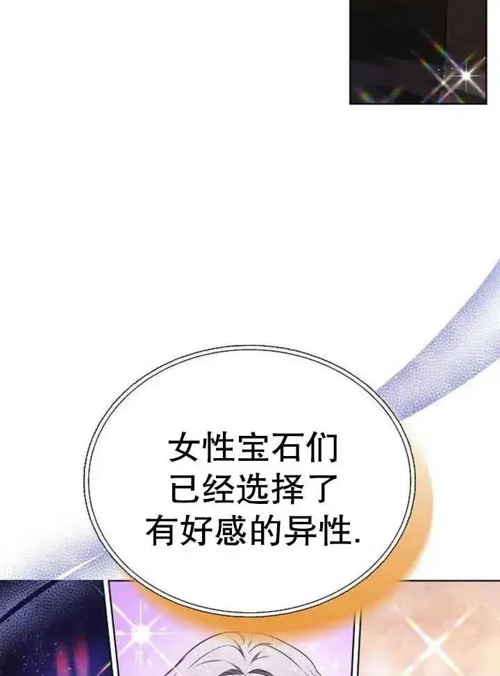 漫画《黑曜石的新娘》第12话第70张图