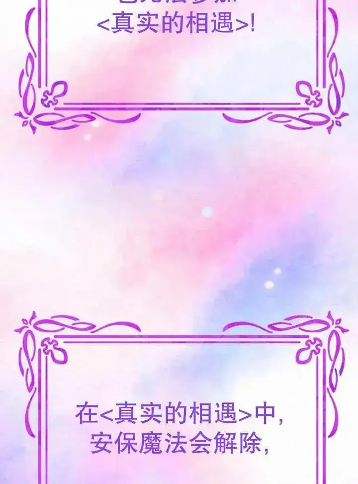漫画《黑曜石的新娘》第12话第80张图