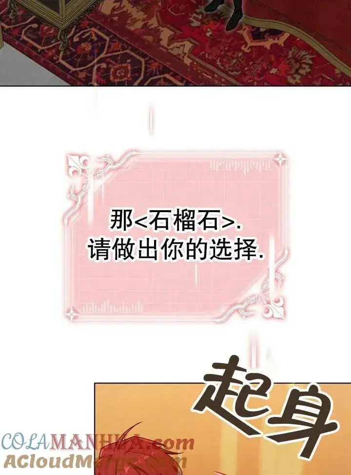 漫画《黑曜石的新娘》第12话第85张图