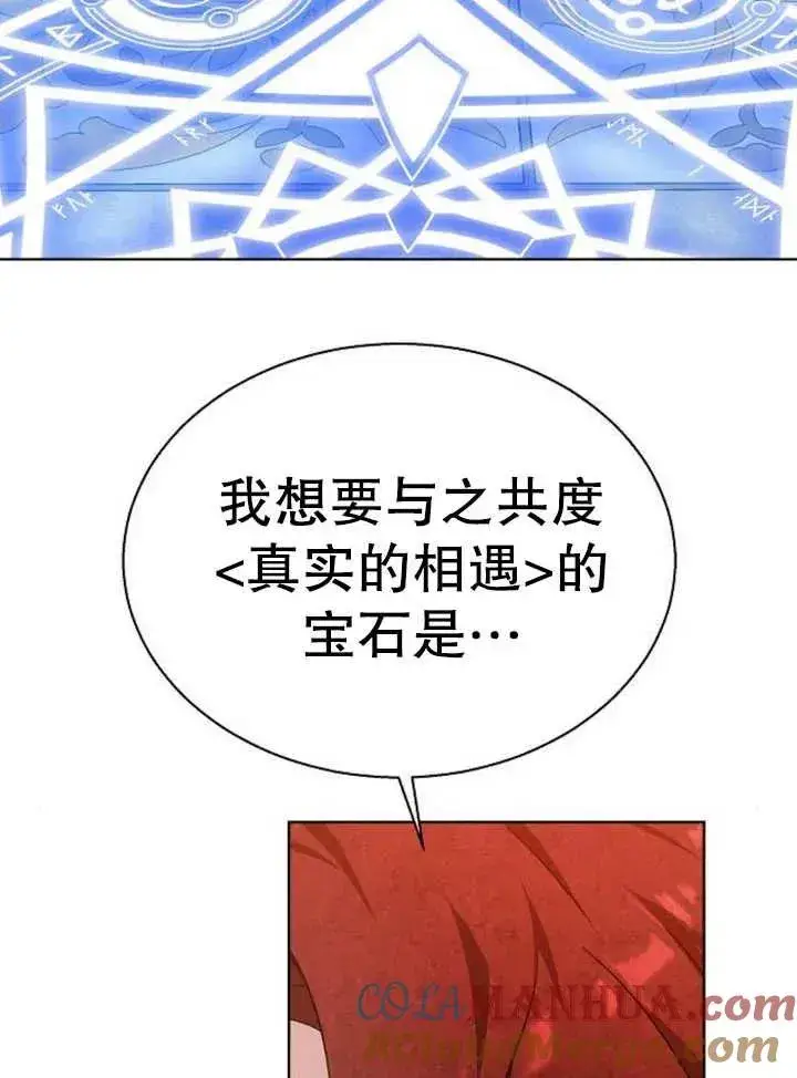 漫画《黑曜石的新娘》第12话第89张图