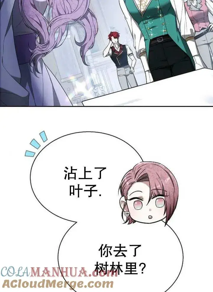 漫画《黑曜石的新娘》第12话第9张图