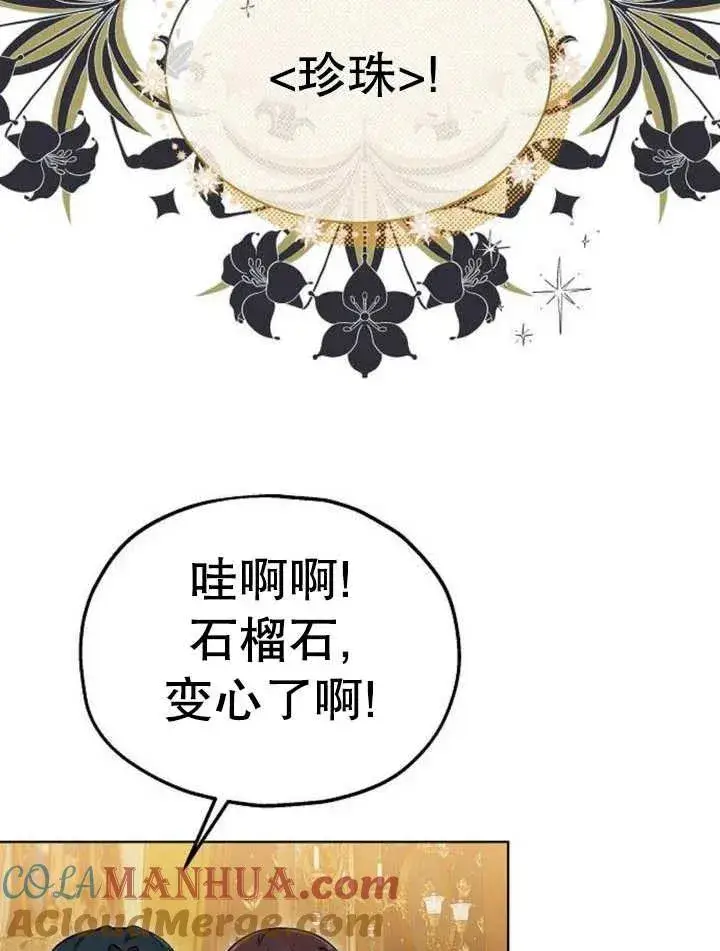 漫画《黑曜石的新娘》第12话第93张图