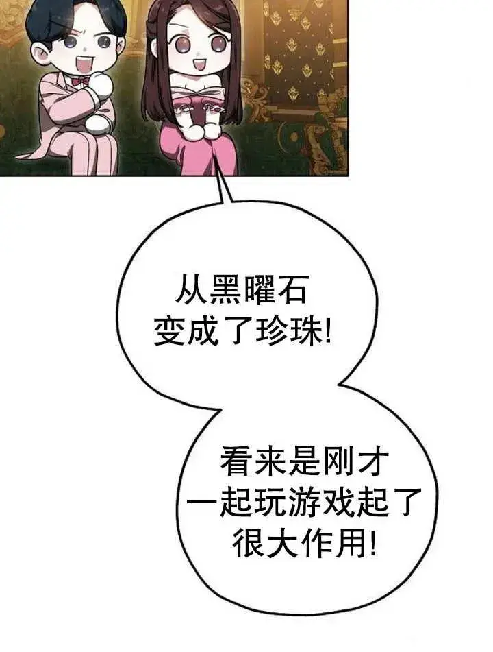 漫画《黑曜石的新娘》第12话第94张图