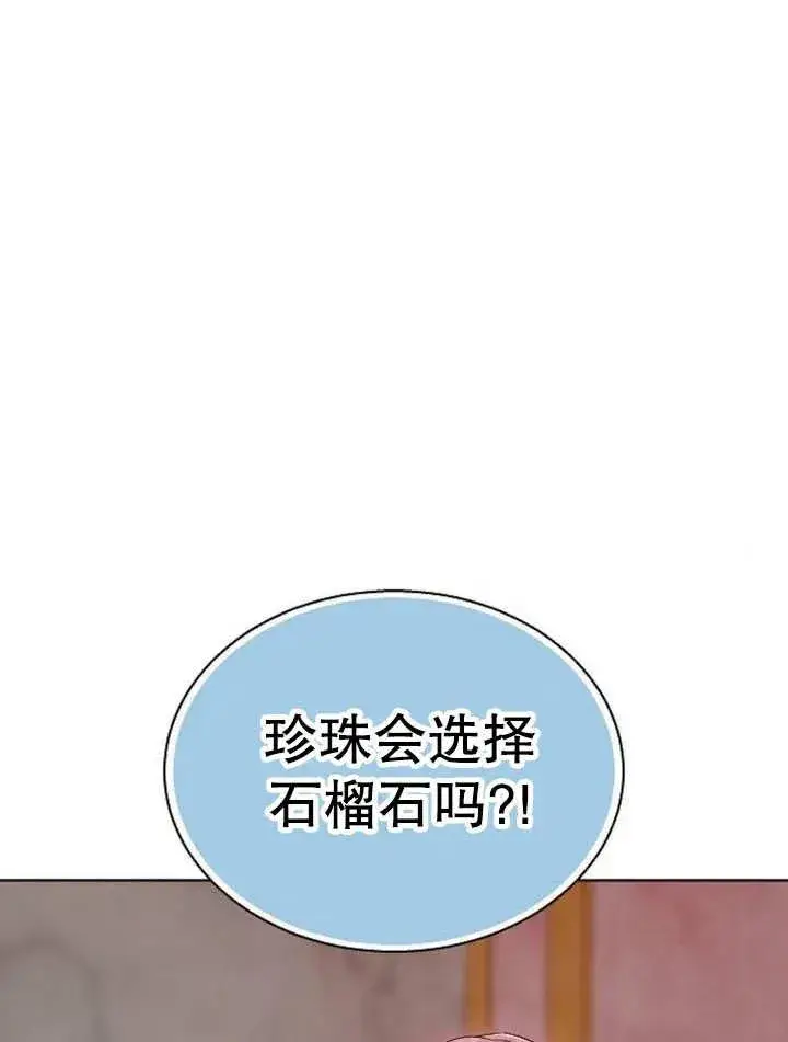 漫画《黑曜石的新娘》第12话第95张图