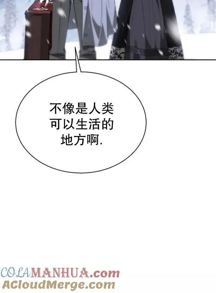漫画《黑曜石的新娘》第13话第101张图