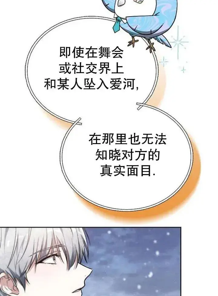 漫画《黑曜石的新娘》第13话第104张图