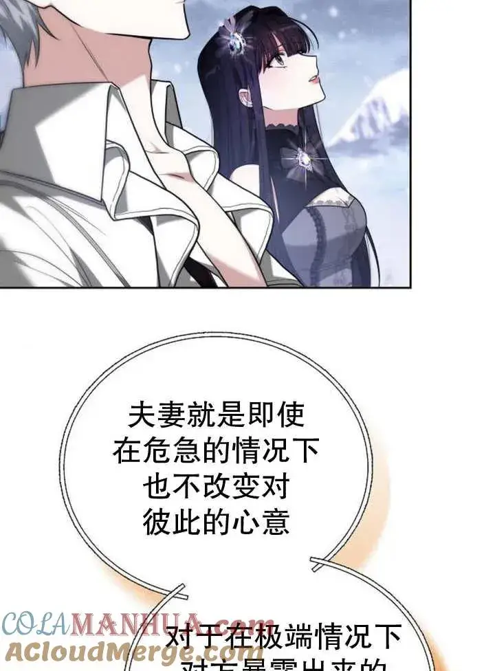 漫画《黑曜石的新娘》第13话第105张图