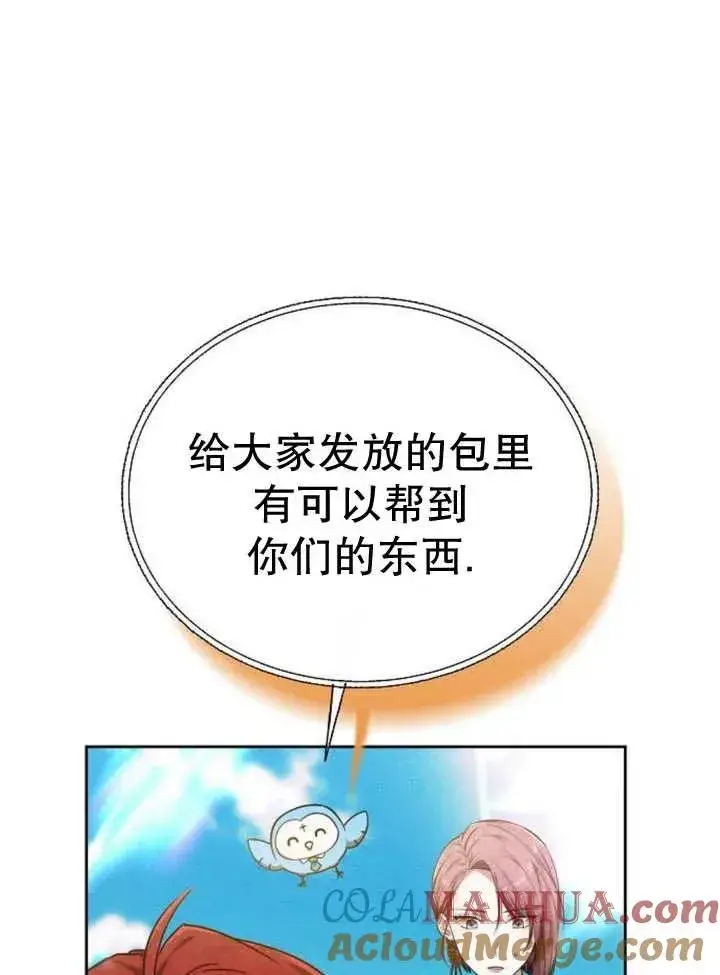 漫画《黑曜石的新娘》第13话第109张图