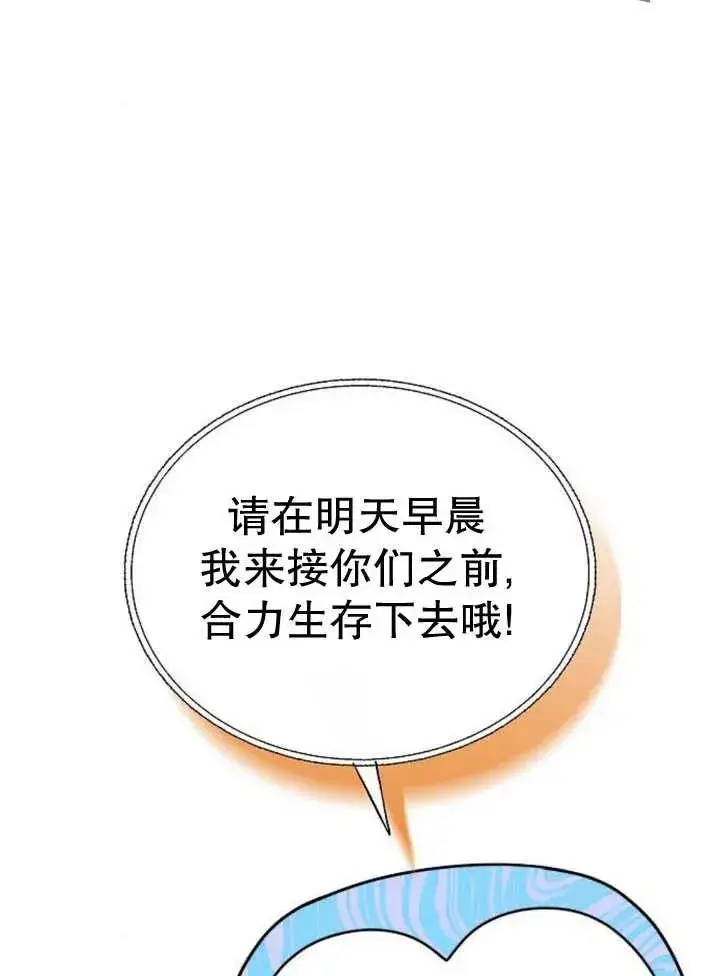 漫画《黑曜石的新娘》第13话第111张图