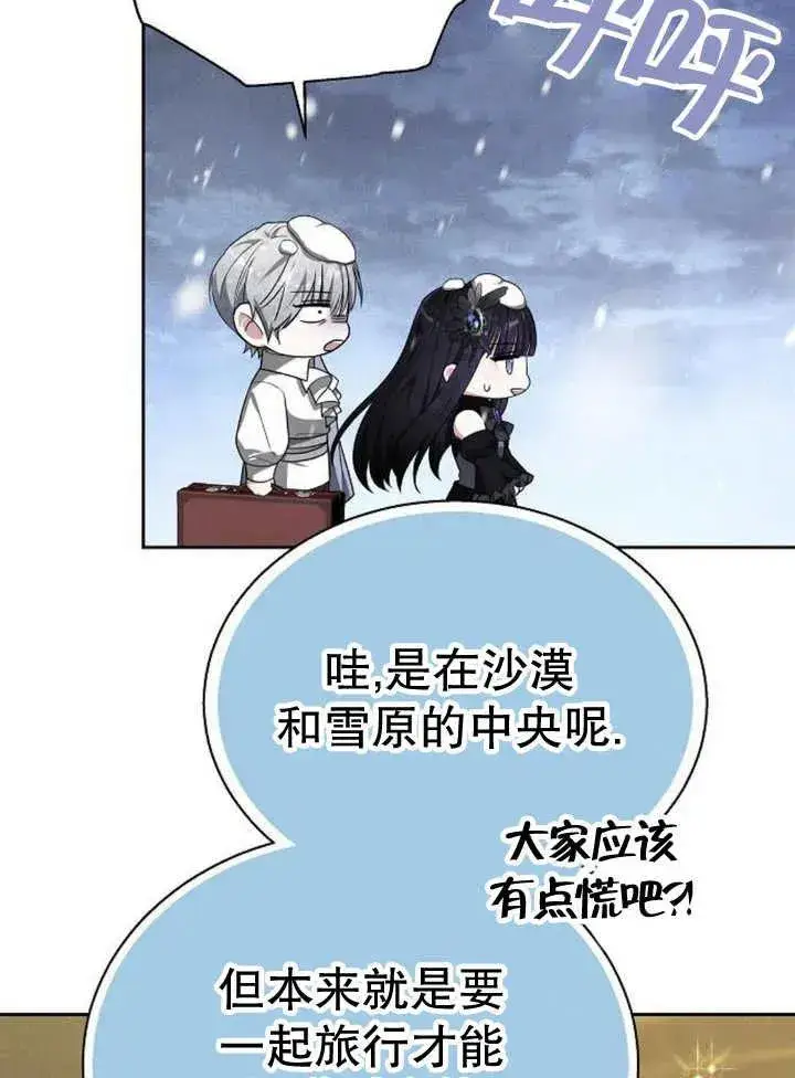 漫画《黑曜石的新娘》第13话第115张图
