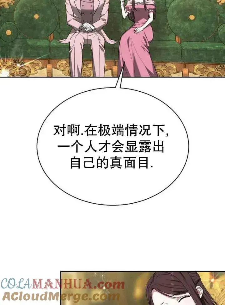 漫画《黑曜石的新娘》第13话第117张图