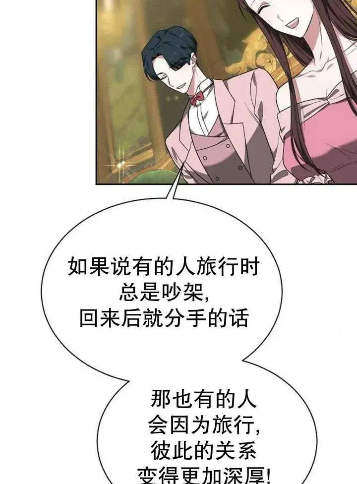 漫画《黑曜石的新娘》第13话第118张图