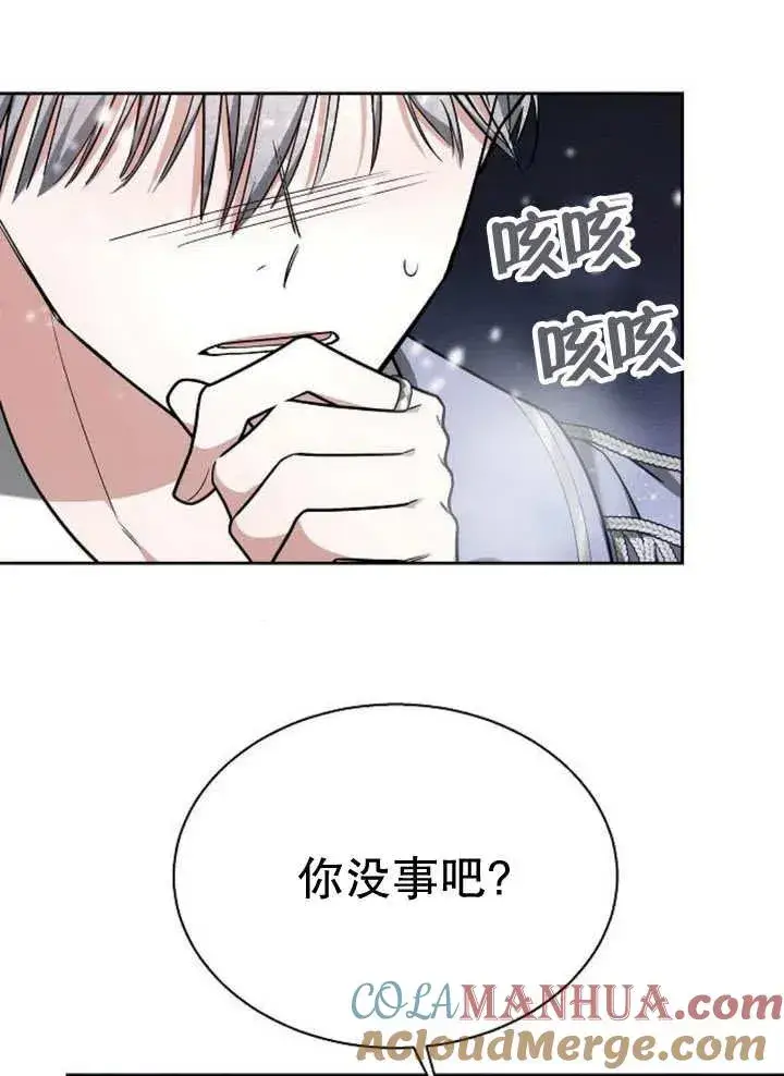 漫画《黑曜石的新娘》第13话第121张图
