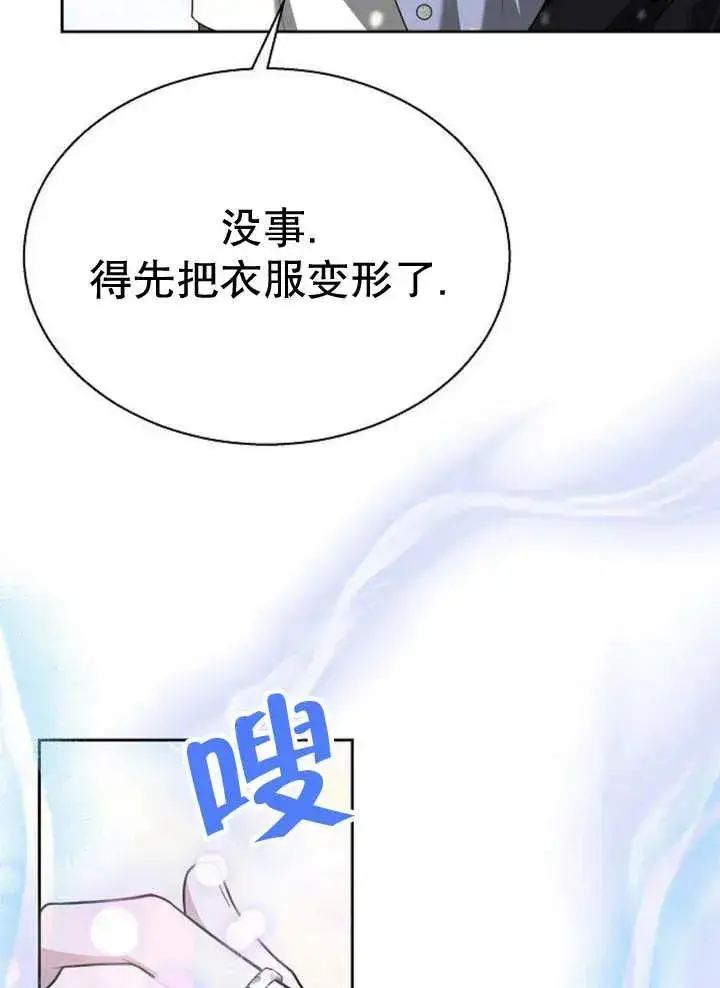 漫画《黑曜石的新娘》第13话第123张图