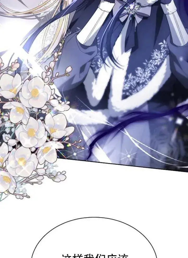 漫画《黑曜石的新娘》第13话第127张图