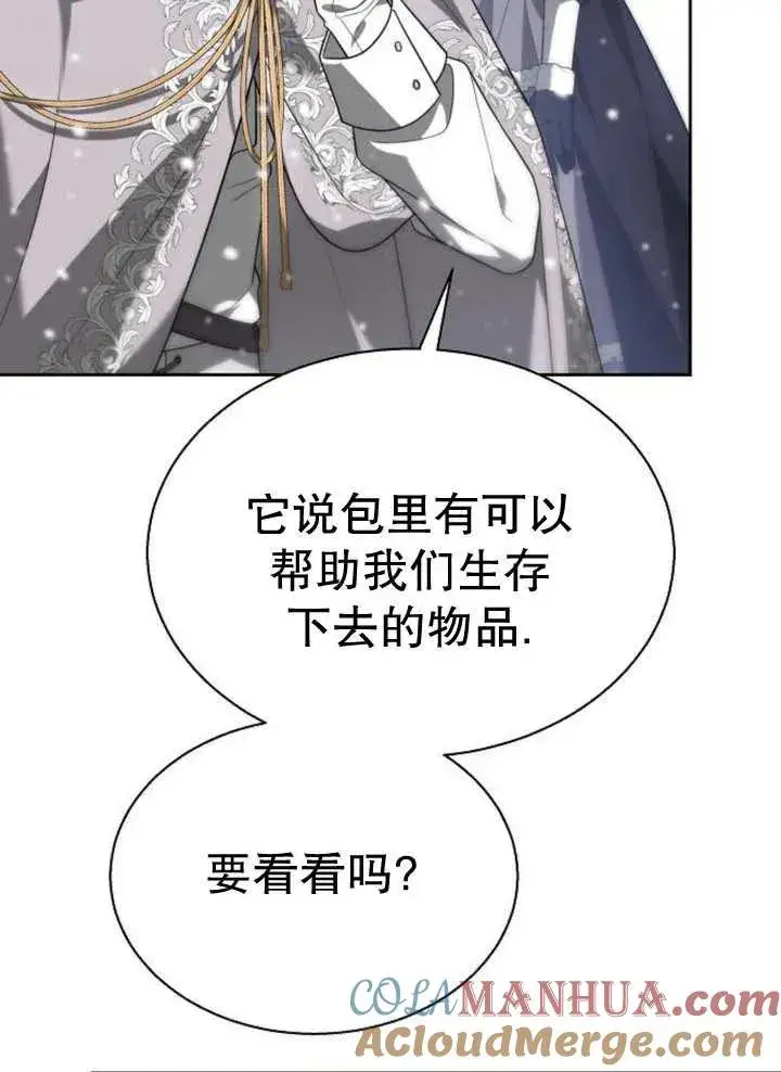 漫画《黑曜石的新娘》第13话第129张图
